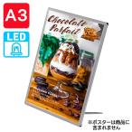ショッピングポスター ポスターフレーム | LED ポスターパネル A3 薄型 シルバー | 店舗看板  卓上 壁掛け バックライトパネル 電飾 (会社名・店舗名等の法人名義、団体名は代引きOK)