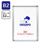 �|�X�^�[�p�l�� B2 �V���o�[ �t���[����32mm �|�X�^�[�t���[�� �Ŕ�  �A���~  �z�� �f�B�X�v���C �Ǖt  (��Ж��E�X�ܖ����̖@�l���`�A�c�̖��͑����OK)