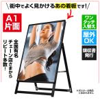 ポスターパネル スタンド A1 片面 黒 25mm全高1m | 看板 屋外 ポスター 店舗 ブラック 自立 (代引可 条件あり)