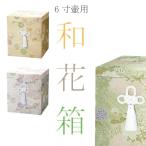 . коробка мир цветок 6 размер кувшин "hu" для золотой серебряный зеленый погребальная урна покрытие .. покрытие минут ... под рукой ..... поминальная служба домашнее животное возможно 