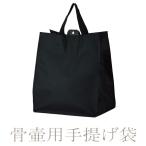 .. для пакет сумка для покупок погребальная урна ..... коробка .... поминальная служба ... O-Bon .... перемещение для домашнее животное возможно 