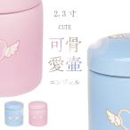  погребальная урна .. Angel погребальная урна 2.3 размер голубой розовый симпатичный ... Mini погребальная урна ангел минут ... под рукой .. домашнее животное возможно 