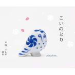 リサラーソンこいのとり干支酉LIS...