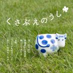 リサラーソン くさぶえのうし（あおい） 