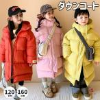 ダウンジャケット キッズ 女の子 男の子 ベンチコート ロング丈 子供服 冬アウター 中綿ジャケット 綿入り 防寒 ダウンコート 暖かい 軽量 ジュニア 韓国 パープ