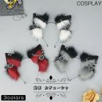 コスプレ カチューシャ クリスマス ハロウィン 3色 猫耳 ヘアバンド ヘアアクセサリー パンク風 もふもふ 獣耳 偽耳 かっこいい 可愛い ケモノ系コスプレ アニメ