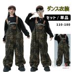 ダンス衣装 ヒップホップ ユニセックス 秋冬 サロペット セットアップ ブラウン 長袖トップス ヒョウ柄 ダボダボ HIPHOP衣装 キッズダンス衣装 K-POP 韓国 ステ