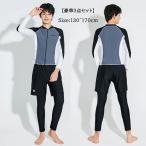 キッズ 水着 男の子 3点セット　スクール水着 男の子 150 　大きいサイズ　ジュニア　男の子　サーフィン 水着　ラッシュガード　セパレート　長袖　キッズ  ミ