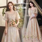 500円OFF★ピアノ発表会 ドレス 大人 高校生 シャンパン 半袖 パーティードレス 演奏会ドレス 体型カバー ドレス マキシ丈 ミモレ丈 キラキラ レース ウェディン