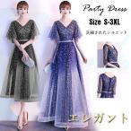 ショッピングピアノ発表会 大人 ピアノ発表会 高校生 星柄 キラキラ 演奏会ドレス ロング 中学生 カクテルドレス マキシ丈 ミモレ丈 Vネック チュール 2色 パーティード