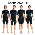 ウェットスーツ スプリング 1.5mm フルスーツ メンズ ウェットスーツ レディース 大きいサイズ ダイビングスーツ ウェットスーツサーフィン ダ