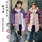 ベンチコート ジュニア 160 キッズ 中綿ジャケット 子供 小学生 ロング アウターコート 防寒 綿入れ ジャケット 暖かい 3色 風パーカー ファスナー フード付き