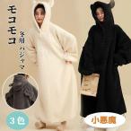 もこもこ パジャマ レディース 可愛い 小悪魔 着ぐるみ パジャマ 大人 着る毛布 動物 大人用 レディース 秋冬 ルームウェア 修学旅行 大きいサイズ モコモコ パ