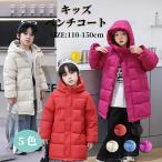 ベンチコート ジュニア 小学生 150 子供 女の子 男の子 中綿 ジャケット キッズ アウターコート ロング 子供 防寒 暖かい 無地 5色 風パーカー 綿入れ ファスナ