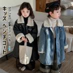 ベンチコート ジュニア 裏ボア 女の子 男の子 ロングコート キッズ 風パーカー 裏ボア 中綿コート デニムコート 中綿ジャケット ベンチコート 子供 韓国 アウタ