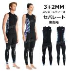 ショッピングウェットスーツ ウェットスーツ 3mm セパレート 裏起毛 ウェットスーツ 大きいサイズ メンズ レディース ダイビングスーツ ウェットスーツサーフィン 2mm 防寒