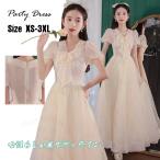 大人 ピアノ発表会 高校生 シャンパン 森ガール パーティードレス 演奏会ドレス 半袖 マキシ丈 キラキラ ウェディングドレス チュール スパン