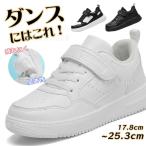 ショッピングダンス ダンスシューズ ヒップホップ キッズ ダンス k-pop 黒 白靴 スニーカー ブラック 18.0cm 24.5cm チアダンス シューズ キッズ 白 韓国 通気性 ローカット 幅広 甲