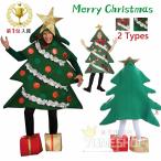 クリスマス衣装 クリスマスツリー クリスマス 大人用 女性 男性 コスプレ用 クリスマスツリーコスチューム コスプレ ハロウィン 仮装 コスチューム 衣装 レディ