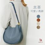 ショルダーバッグ 本革 レディース 馬蹄 本革 バッグインバッグ付き ショルダーバッグ 斜め掛け 大人 軽量 小さめ  セレモニーバッグ インナーバッグ付き シンプ