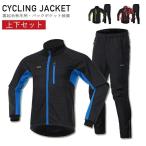 サイクルジャージ 上下 裏起毛 保温 防風 防寒 秋冬用サイクルウェア サイクリング クロスバイク ウェルクルズ スキーウェア アウトドアウェア 吸汗速乾