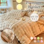 ショッピングもこもこ 『SNS人気話題になった』布団カバーセット もこもこ  4点セット 枕カバー別売り可 ダブル あったか ふわふわ 寝具カバー セット フェイクラビットファー ふとん