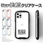 【iPhoneケース TPU+透明クリアケース ストラップホール付き くびれケース iPhone 13/12 13Pro 12Pro】iPhone13 ProMax iPhone13 Pro iPhone13 Mini 多機種対応