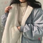 裏ボア ジャケット リバーシブル ベンチコート レディース ボアブルゾン 秋冬 高校生 女の子 通学 暖かい ボアブルゾン リバーシブル 2way ボア ジャケット ビッ