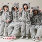 親子コーデ 秋冬 着ぐるみ パジャマ 猫 耳 フード付き ルームウェア もこもこパジャマ 暖かい ペアパジャマ 親子 リンクコーデ セット 冬 母娘 カップル おもし
