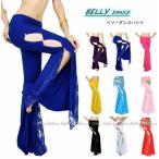 ベリーダンスパンツ社交ダンスパンツ...