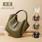 ショッピングバケツ 本革 バケツ型バッグ レディース ハンドバッグ 2way バケツ型 バッグ ショルダーバッグ レザー トートバッグ バッグインバッグ 通勤バッグ 入学式 卒業式 手提げ