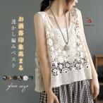 透かし編み ベスト レディース 春 夏 クロシェ編み ニットベスト かぎ編み トップス 涼やか カジュアル レイヤード ニットベスト ノースリーブ サマーニット お