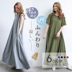 ワンピース 夏 ロングワンピース 半袖 レディース 大きいサイズ マキシワンピース オフレアワンピース スウェット ワンピ ロング丈 マキシ丈ワンピース 定番 シ