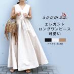 送料無料 ワンピース 夏 レディース きれいめ ロングワンピース フレアワンピース ロング ワンピース ノースリーブ 黒 ブラックワンピース マキシ丈 フレア Aラ