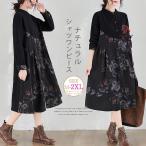 シャツワンピース 長袖 レディース 春秋 花柄 ロング ワンピ 大きいサイズ ロングワンピース ゆったり 体型カバー  ミモレ丈 綿混 ポケット 森ガール カジュアル