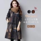 ショッピング森ガール ワンピース チュニック 秋 長袖 チュニックワンピース 大人可愛い レディース 森ガール エスニック ゆるかわ プルオーバー 膝丈 長袖 大きいサイズ 大人 ワンピ