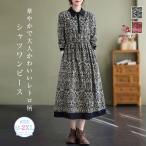 シャツワンピース 花柄ワンピース ロングワンピース レディース 長袖 ロングシャツワンピース 総柄 ミモレ丈 森ガール レトロ 大きいサイズ ロングワンピ ゆった
