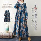ワンピース マキシワンピース レディース 長袖 春秋 ロングワンピース 森ガール マキシ丈ワンピース ロングワンピ 大きいサイズ ゆったり ワンピ キレイめ カジ