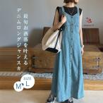 デニム ジャンパースカート ロングワンピース レディース デニムキャミワンピース ロング丈 マキシ丈 ノースリーブワンピース ジャンスカ キャミソール ワンピ