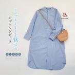 シャツワンピース 長袖 ノーカラーシャツワンピ レディース 春秋 ワンピース 前開き バンドカラーシャツワンピース ロング ライトアウター 大きいサイズ ゆった