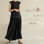 プリーツワンピース レディース 黒 ワンピース 夏 ロング ワンピ プリーツ 切り替え ロングワンピース ミモレ丈 ロングワンピ ノースリーブ ゆったり 清楚 上品