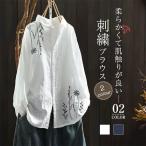 シャツ ブラウス レディース 夏 花柄 刺繍 トップス シャツブラウス 綿 コットンシャツ コットンブラウス 薄手 長袖 フリーサイズ ゆったり 体型カバー 森ガール