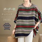 チュニック 大きいサイズ チュニック ブラウス レディース 大人可愛い 五分袖 ボーダー柄 Aライン ブラウス 夏 トップス クルーネック 森ガール エスニック キレ