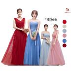6色 ロングパーティードレス ロングブライズメイド服 カラードレス 結婚式 披露宴 パーティー 二次会 前撮り 演奏会 ブライズメイドドレス フリル チュール リボ