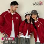 赤 スタジャン 親子お揃い ペアルック カップル 家族 秋冬 レッド 中綿 コート パイロット ジャケット グレー 裏起毛 アンフォラパンツ 大人 レディース メンズ