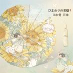 日傘 折りたたみ ひまわりの花畑 絵柄 手開き 軽量 晴雨兼用 折り畳み傘 16本骨 uvカット 紫外線対策 日焼け対策 メンズ レディース 遮光 大きめ おりたたみ傘