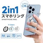 スマホリング-商品画像