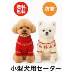 小型犬ペアルックセータークリスマス犬服ペット服ニットセーターペアコーデトナ...