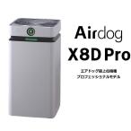 エアドッグ | Airdog X8 Pro | 空気清浄機 プロフェッショナルモデル 大容量 CO2センサー 日本語取扱説明書