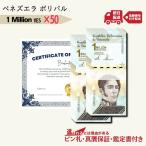 1 Million DIGITALES 50 листов benezela выпуск цифровой через .* отправка в тот же день * булавка .* заключение эксперта есть lbenezela банкноты l[ черновой teru официальный ]/V-3